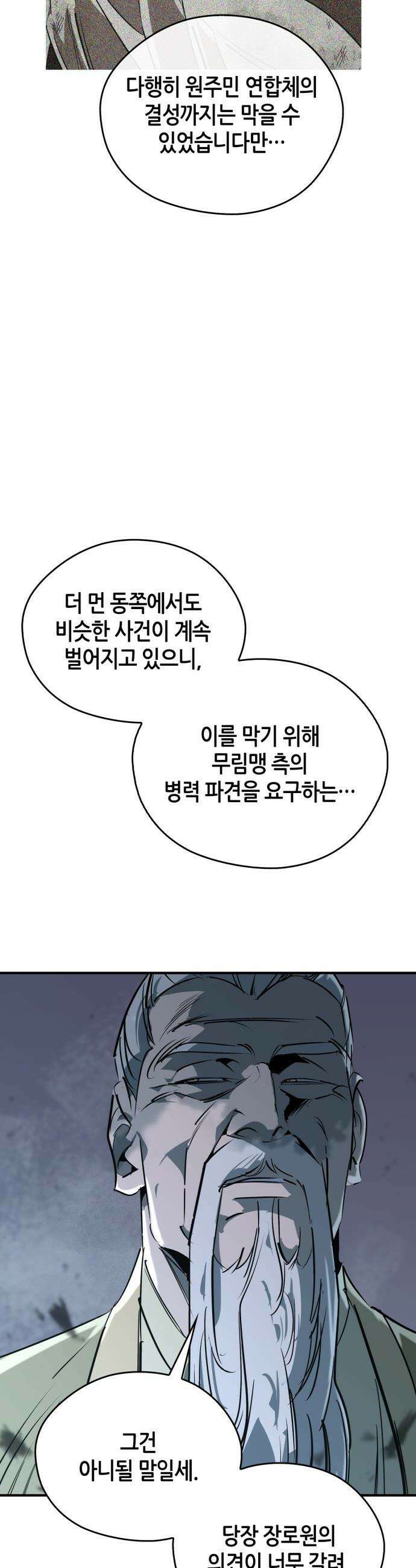 무림서부 - 106화 31