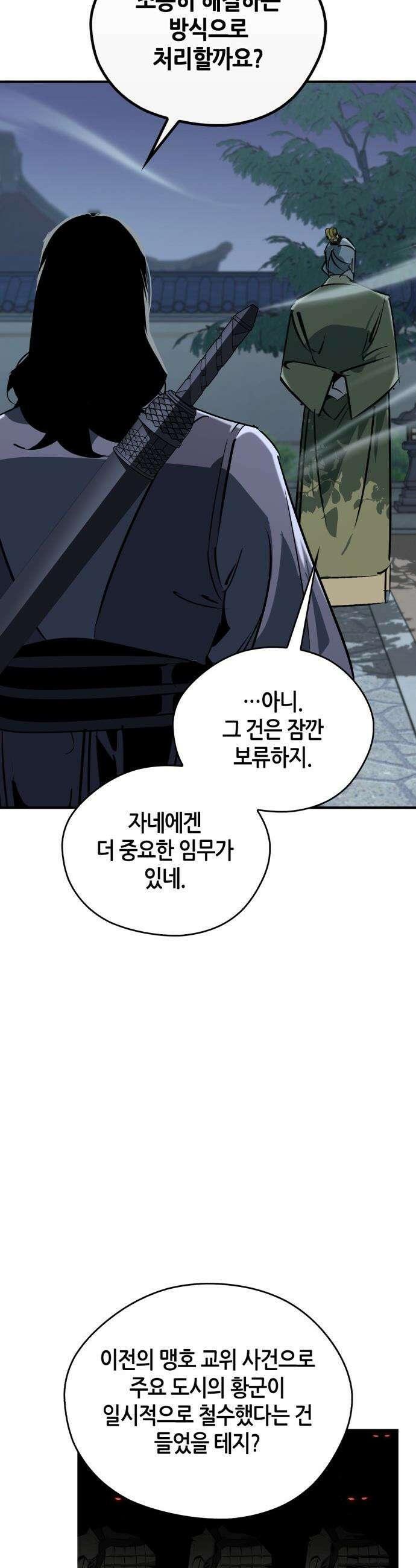 무림서부 - 106화 33