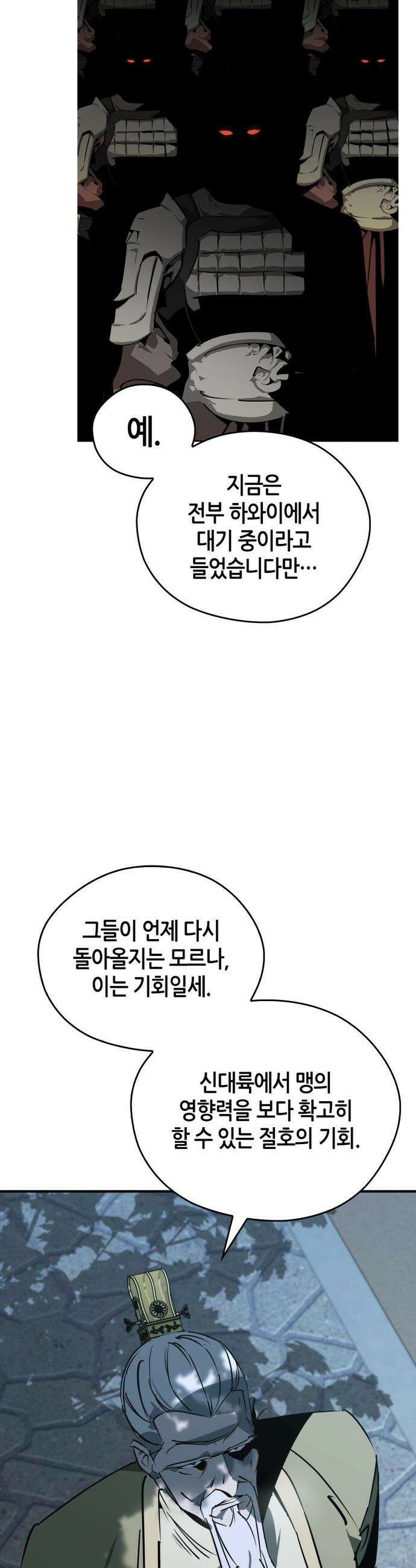 무림서부 - 106화 34