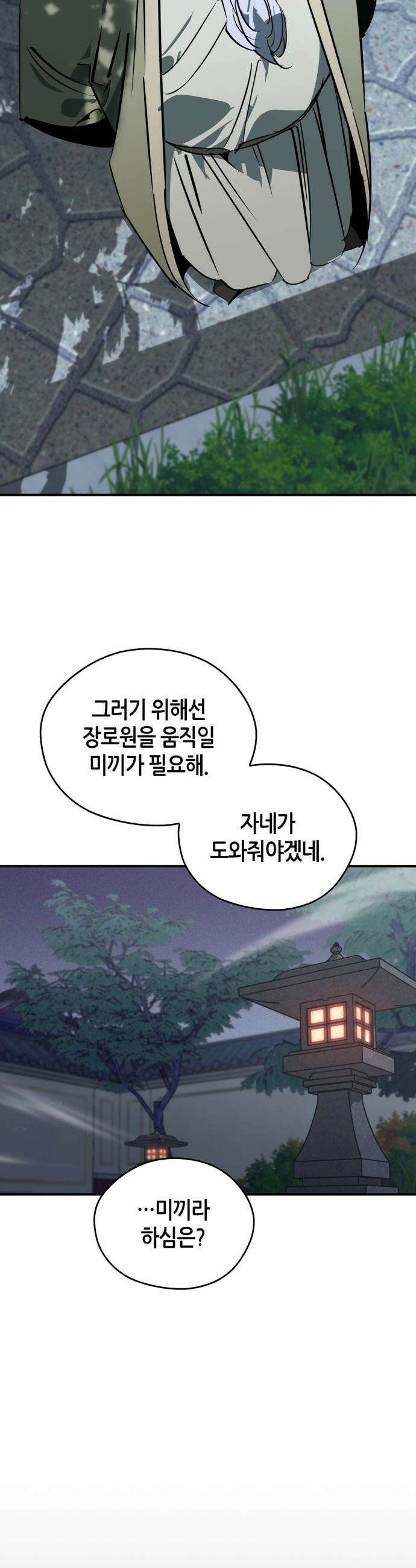 무림서부 - 106화 35