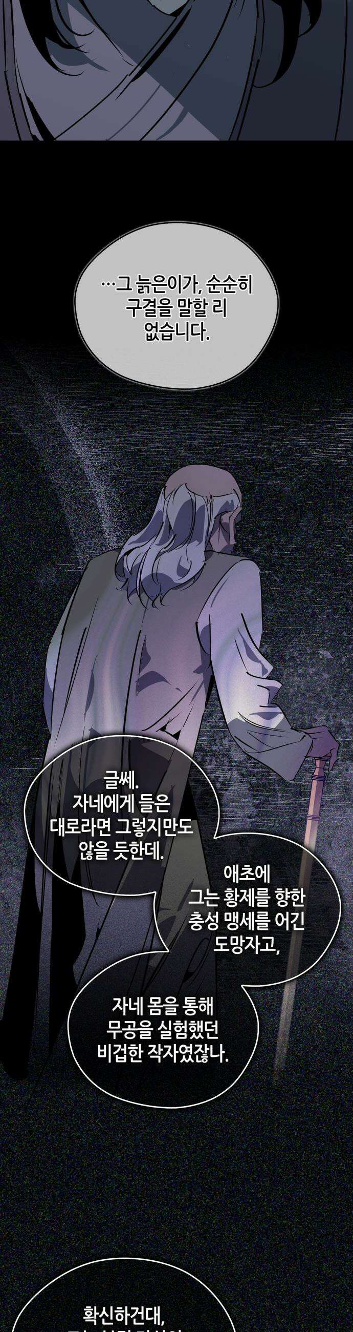 무림서부 - 106화 37