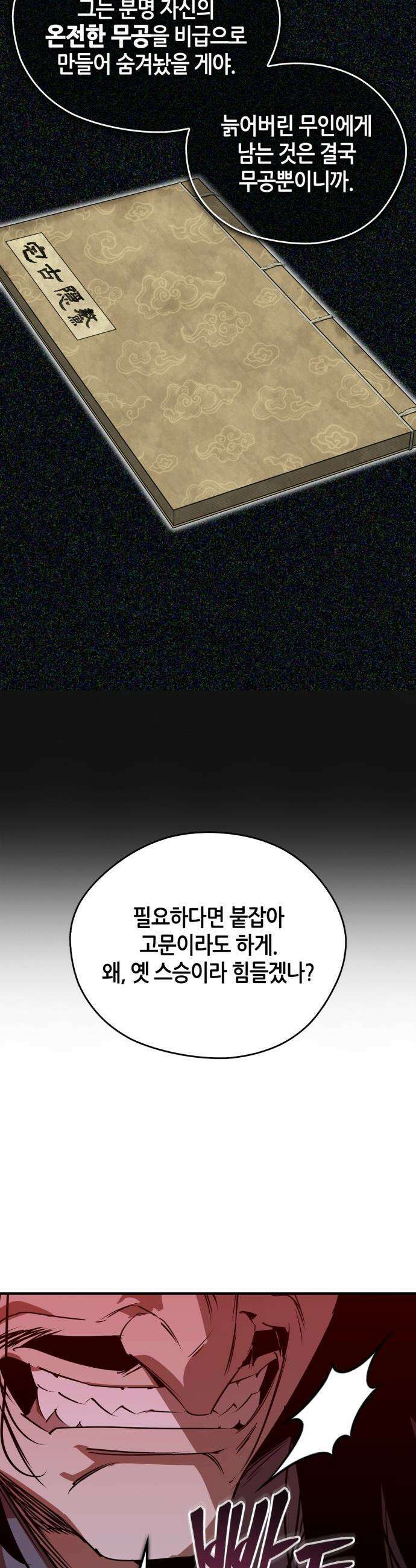 무림서부 - 106화 38