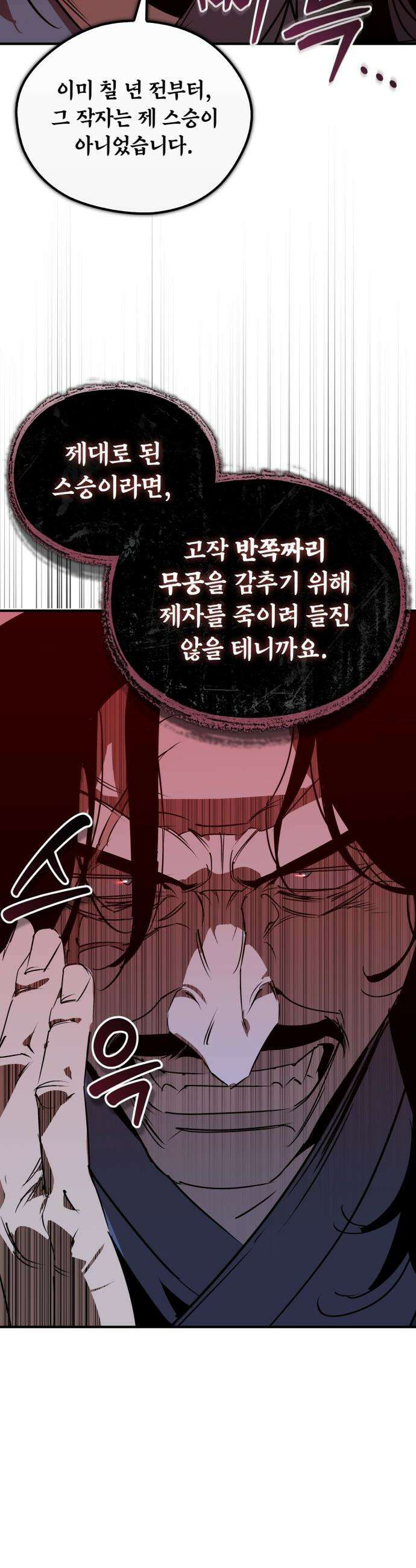 무림서부 - 106화 39