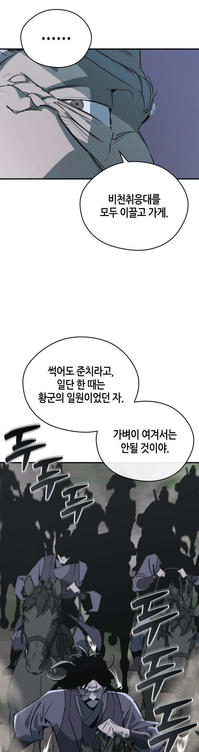 무림서부 - 106화 40