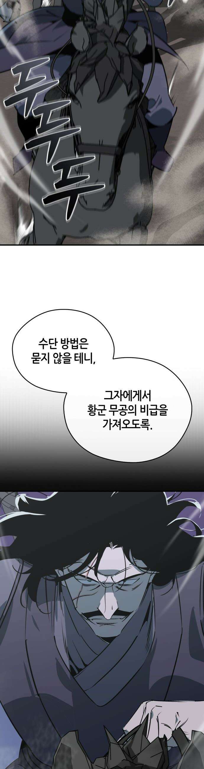 무림서부 - 106화 41