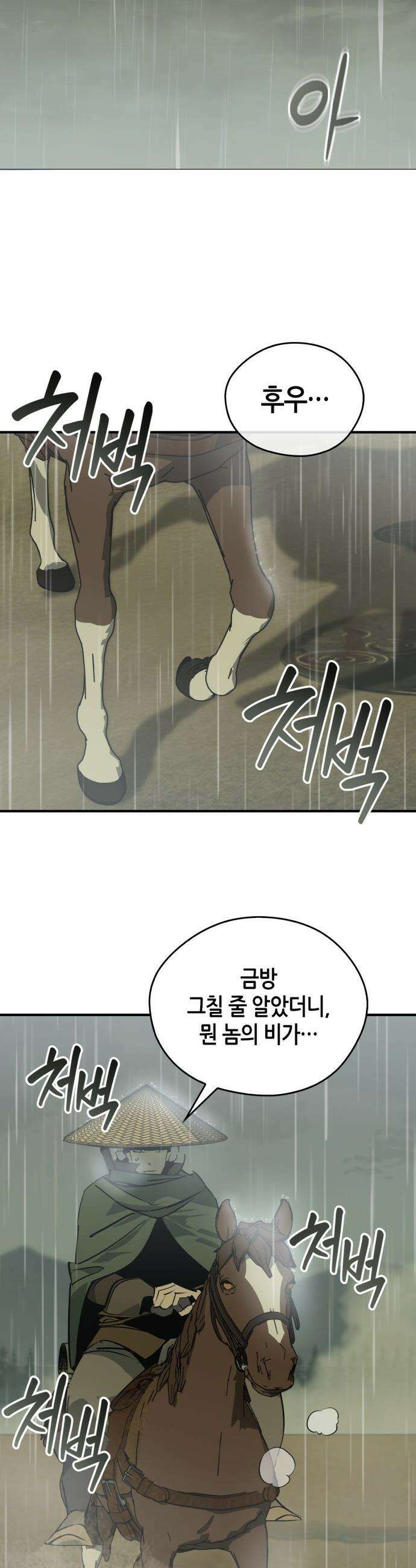 무림서부 - 106화 43