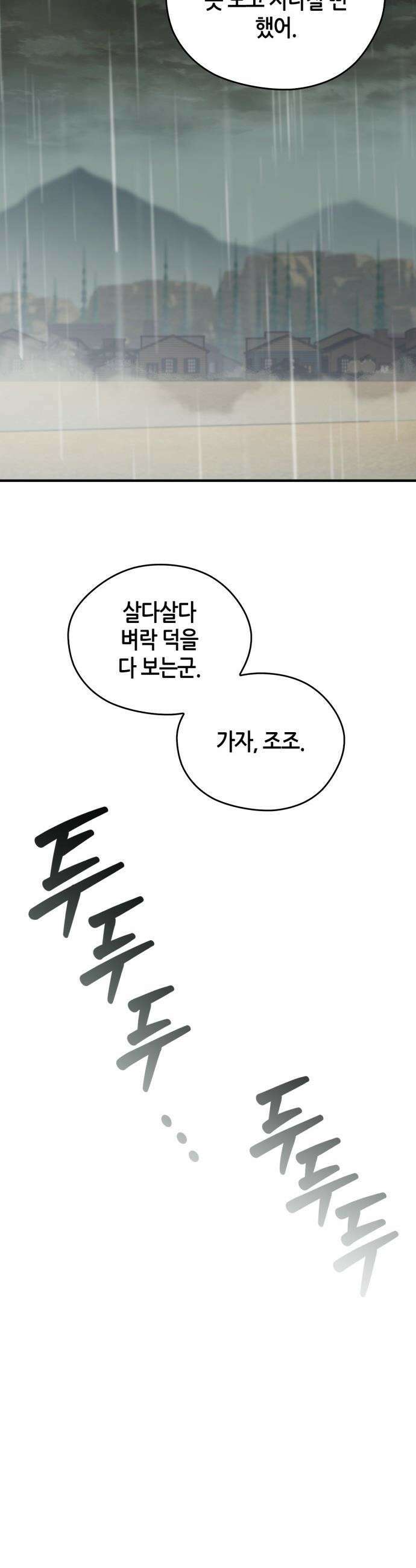 무림서부 - 106화 47