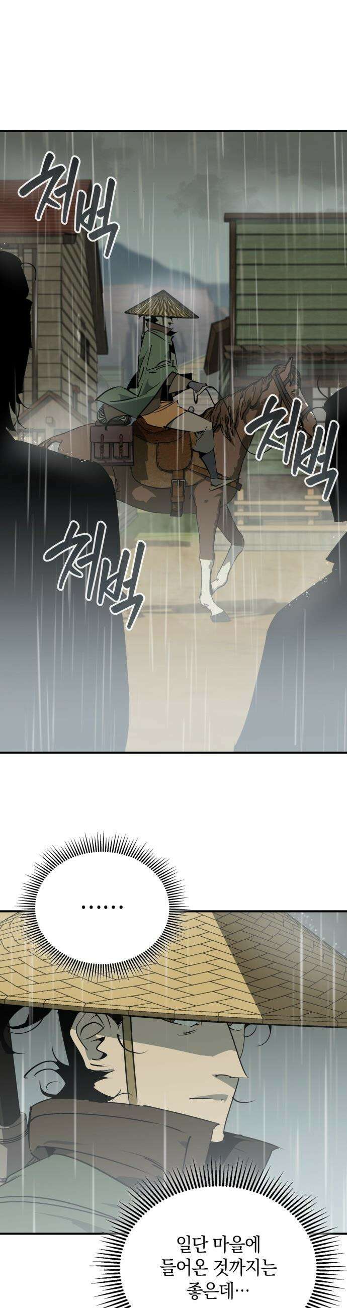 무림서부 - 106화 49