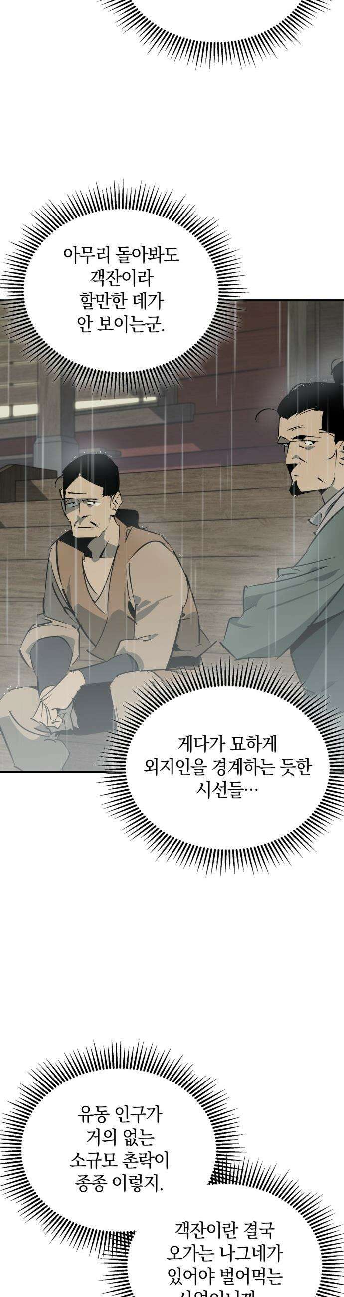 무림서부 - 106화 50