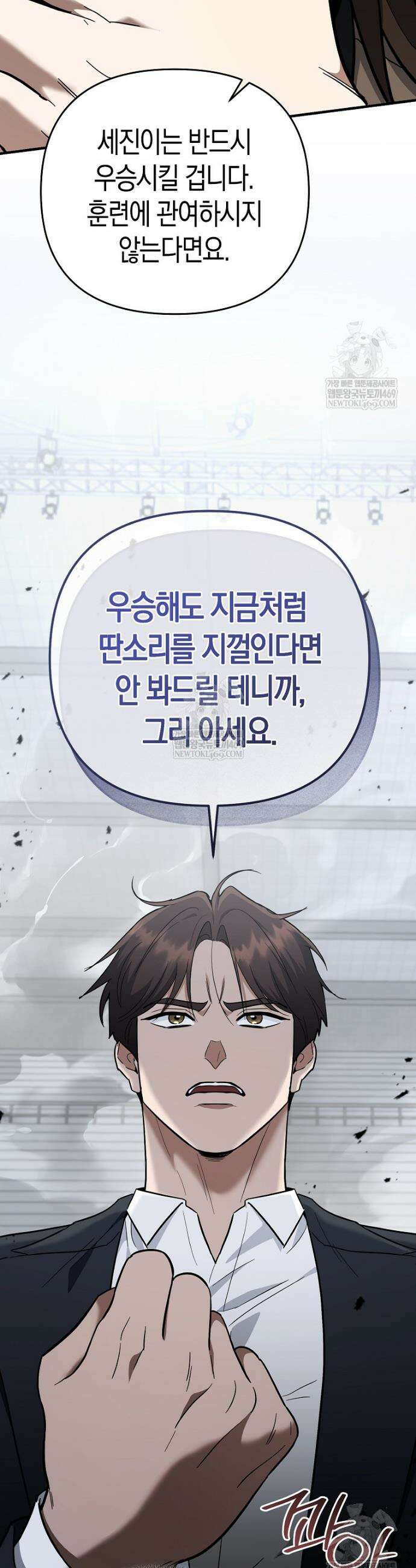 아카데미의 검술 강사가 되었다 47화 3
