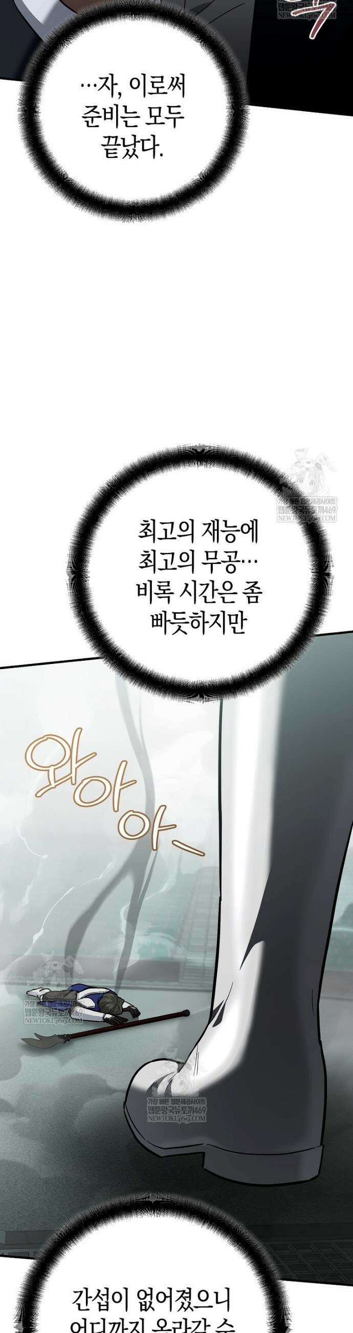 아카데미의 검술 강사가 되었다 47화 4