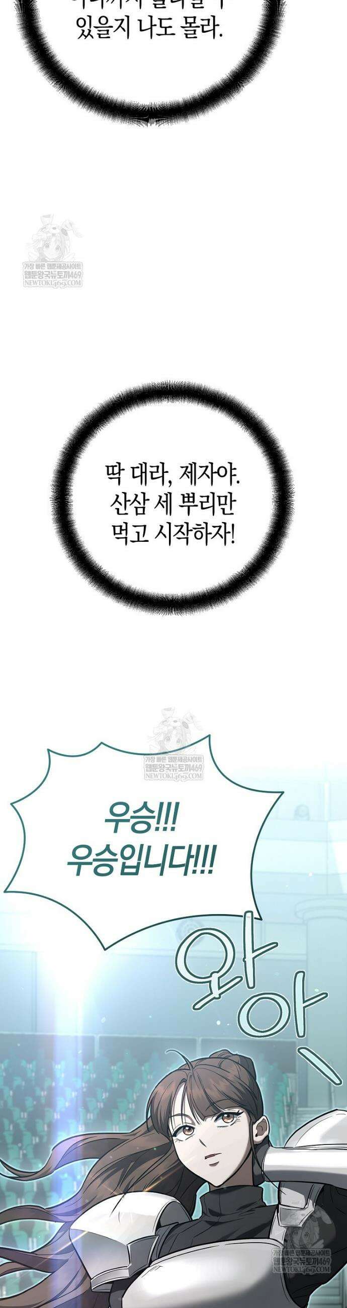 아카데미의 검술 강사가 되었다 47화 5