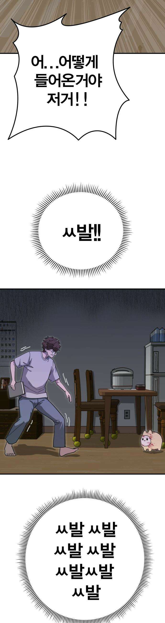 귀여WAR - 2． 눈을 마주치지 마세요． 2