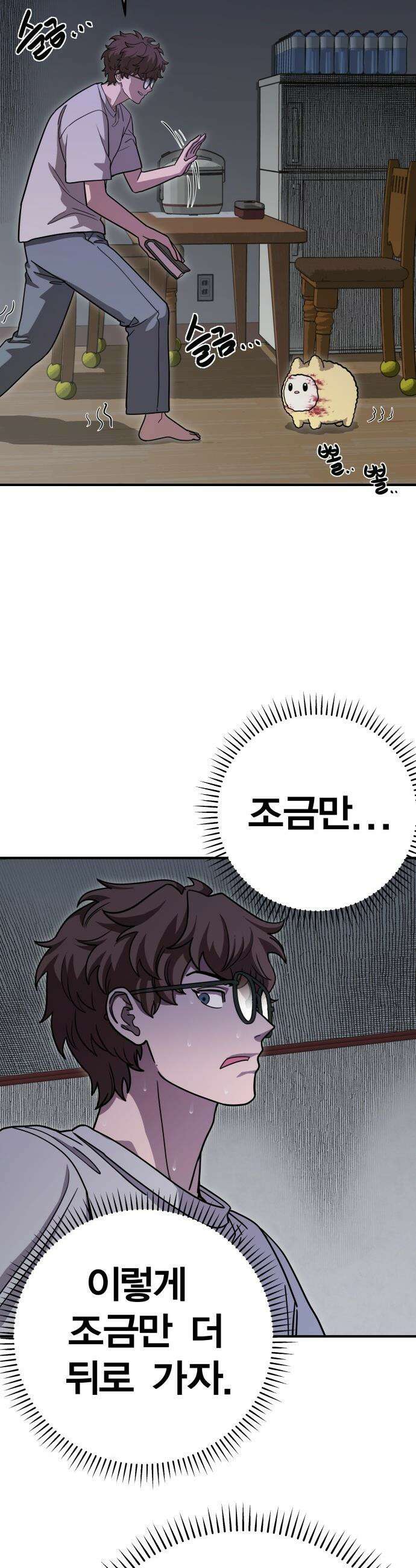 귀여WAR - 2． 눈을 마주치지 마세요． 7