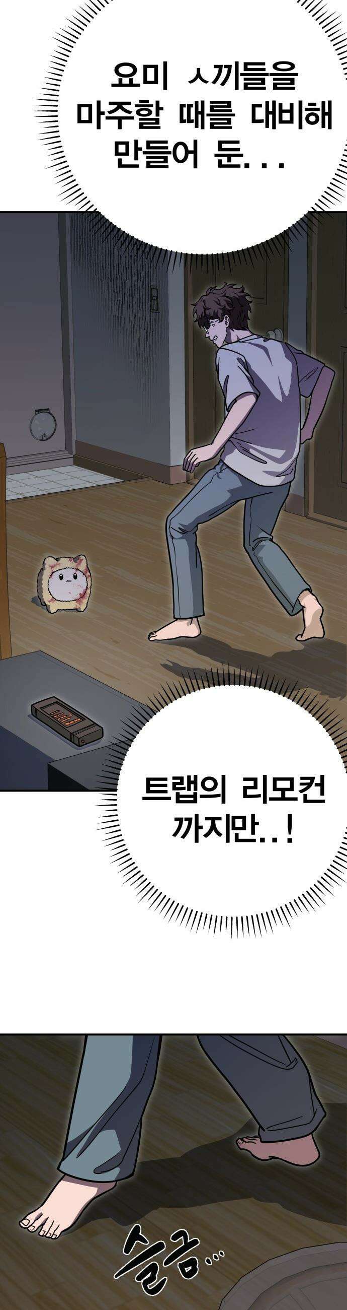 귀여WAR - 2． 눈을 마주치지 마세요． 8