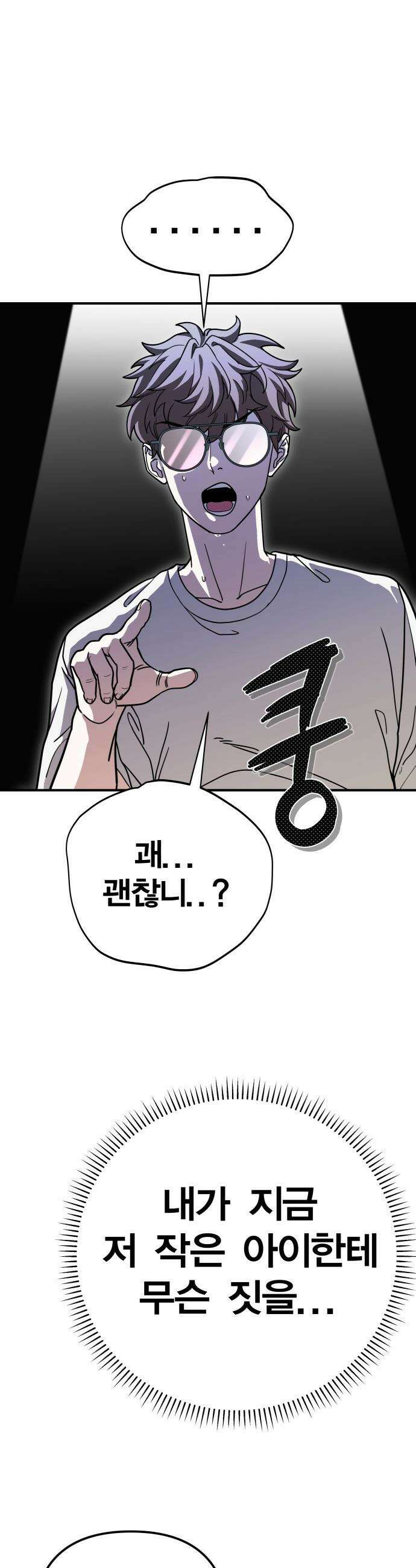귀여WAR - 2． 눈을 마주치지 마세요． 12