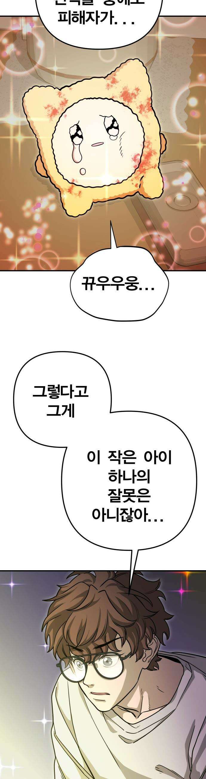 귀여WAR - 2． 눈을 마주치지 마세요． 14