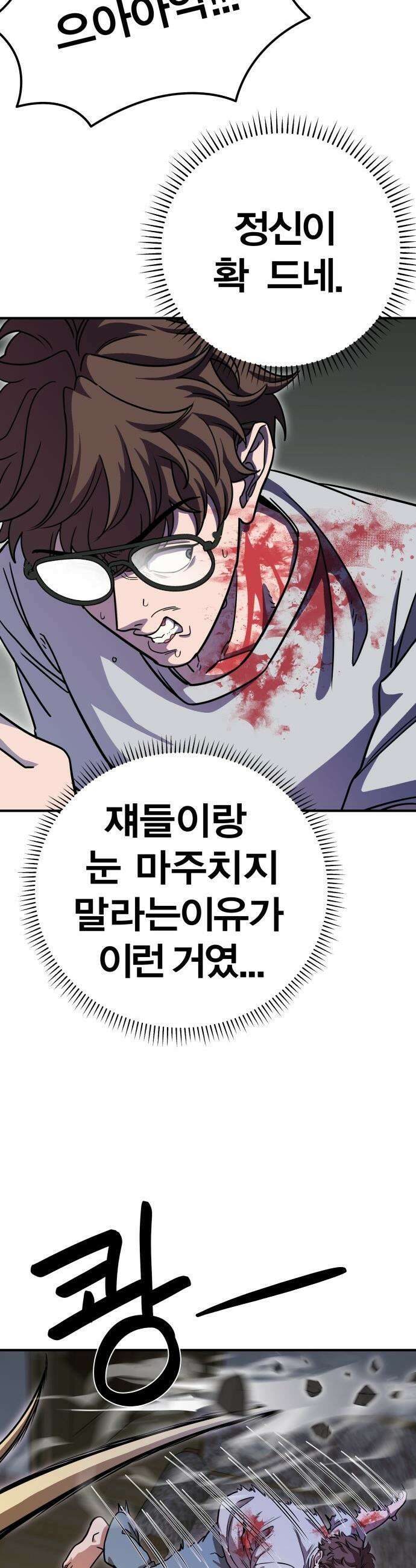 귀여WAR - 2． 눈을 마주치지 마세요． 18