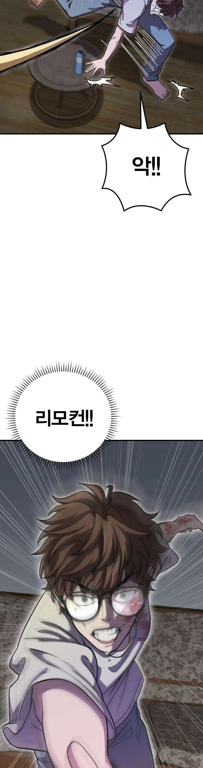 귀여WAR - 2． 눈을 마주치지 마세요． 19