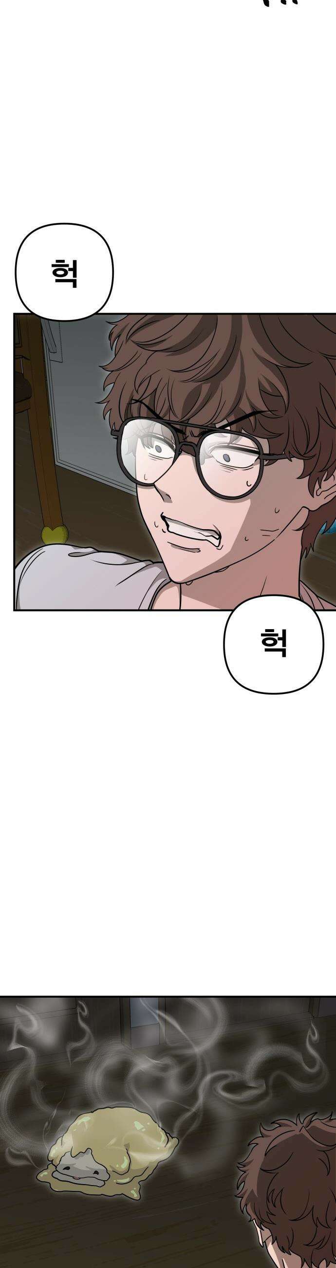 귀여WAR - 2． 눈을 마주치지 마세요． 26