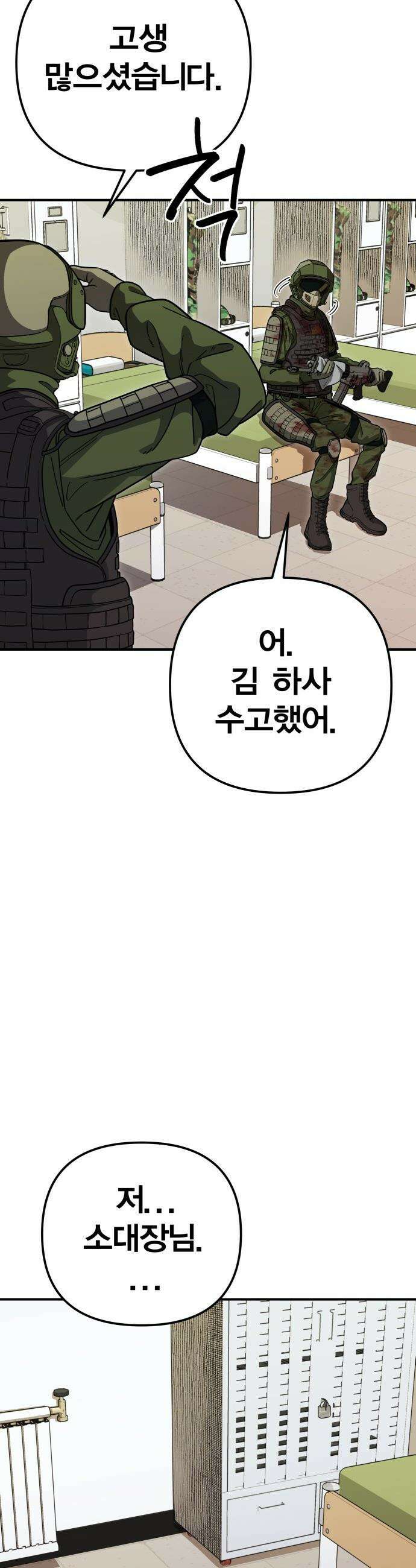 귀여WAR - 2． 눈을 마주치지 마세요． 29