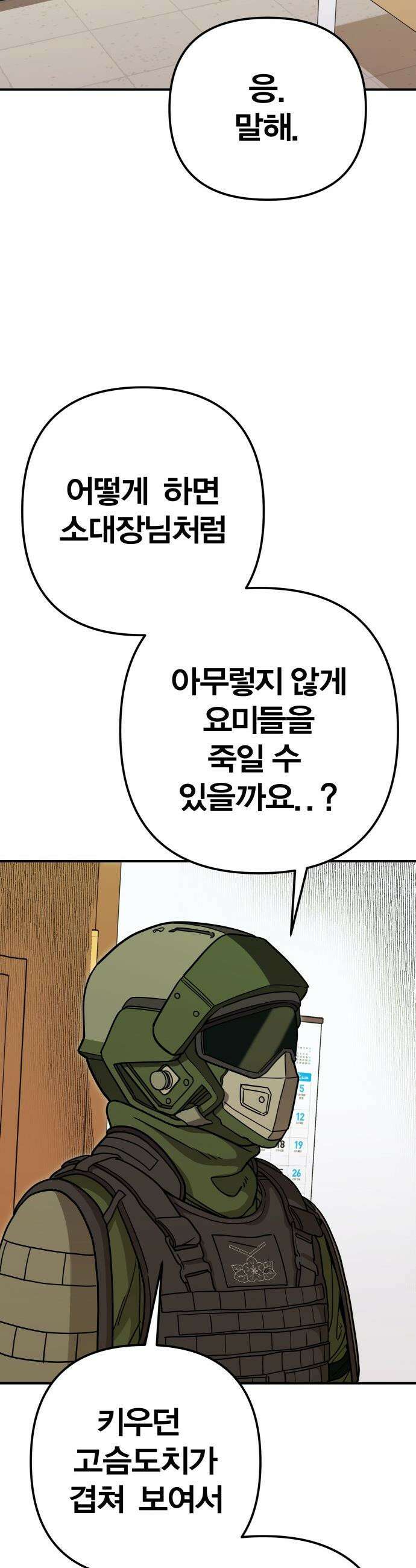 귀여WAR - 2． 눈을 마주치지 마세요． 30