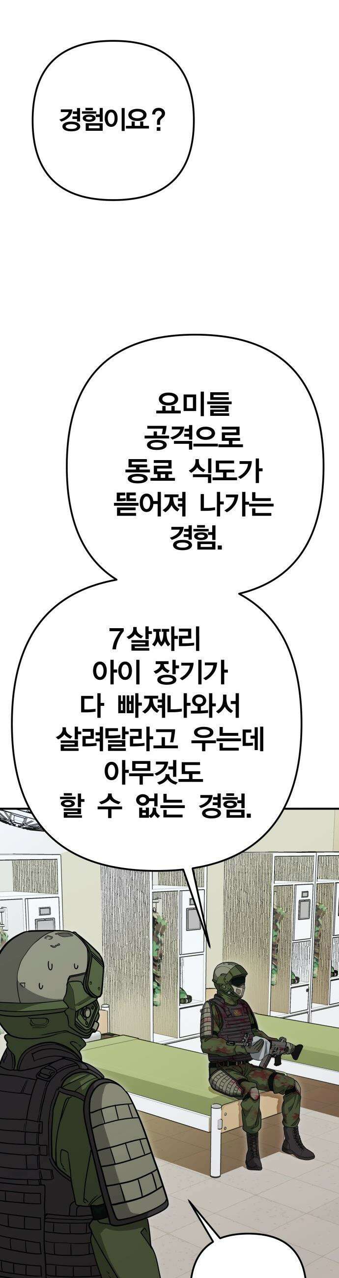 귀여WAR - 2． 눈을 마주치지 마세요． 32