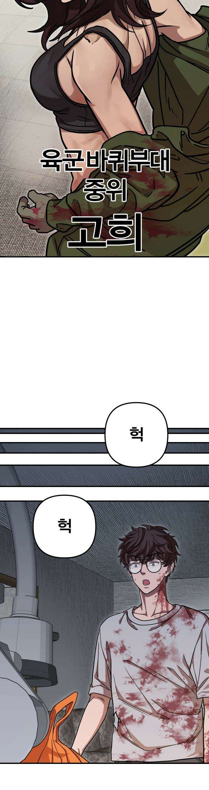 귀여WAR - 2． 눈을 마주치지 마세요． 35