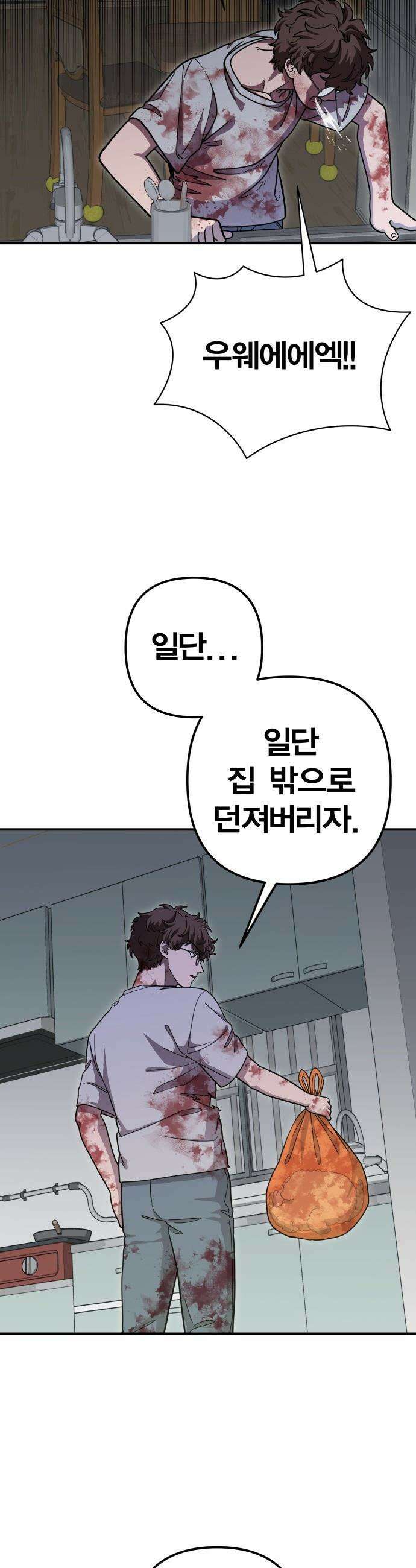 귀여WAR - 2． 눈을 마주치지 마세요． 37
