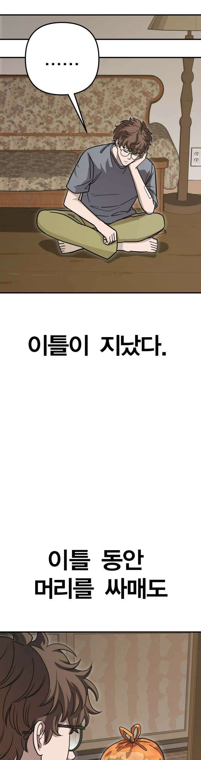 귀여WAR - 2． 눈을 마주치지 마세요． 40