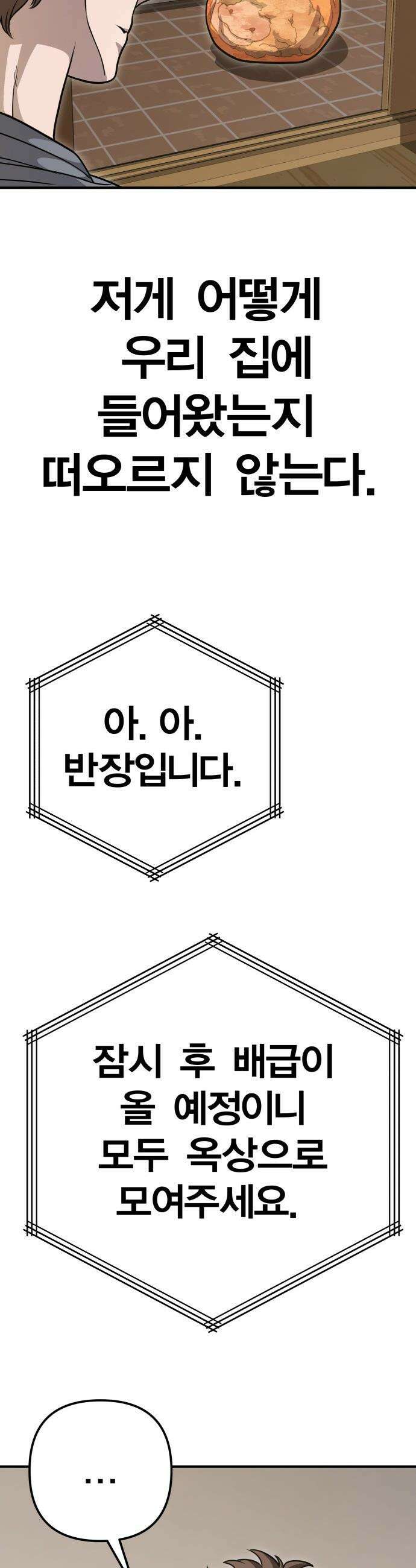 귀여WAR - 2． 눈을 마주치지 마세요． 41
