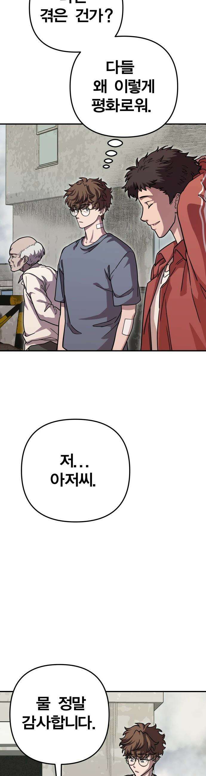 귀여WAR - 2． 눈을 마주치지 마세요． 43