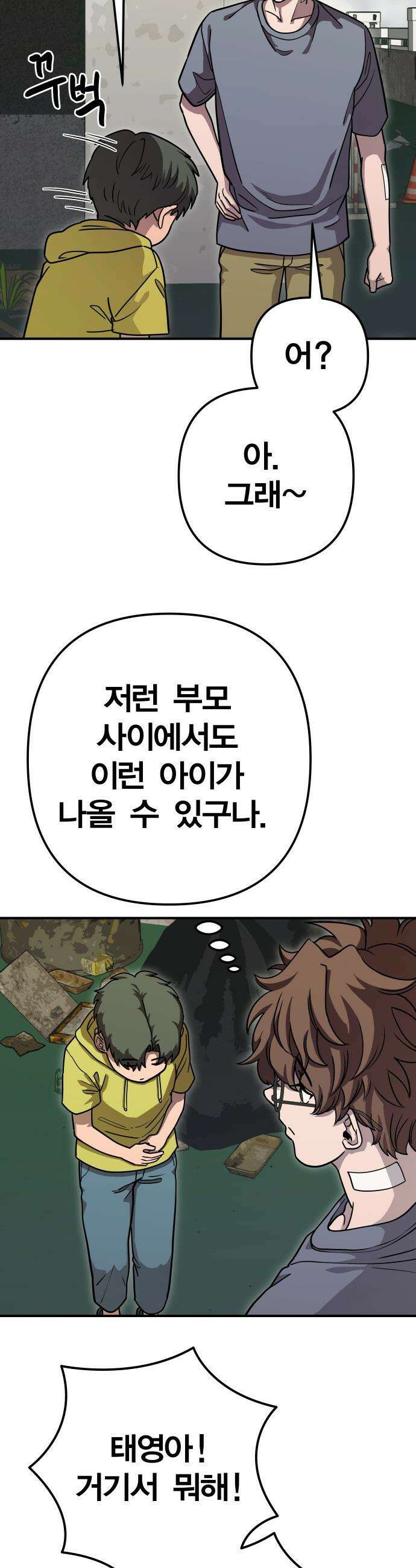 귀여WAR - 2． 눈을 마주치지 마세요． 44