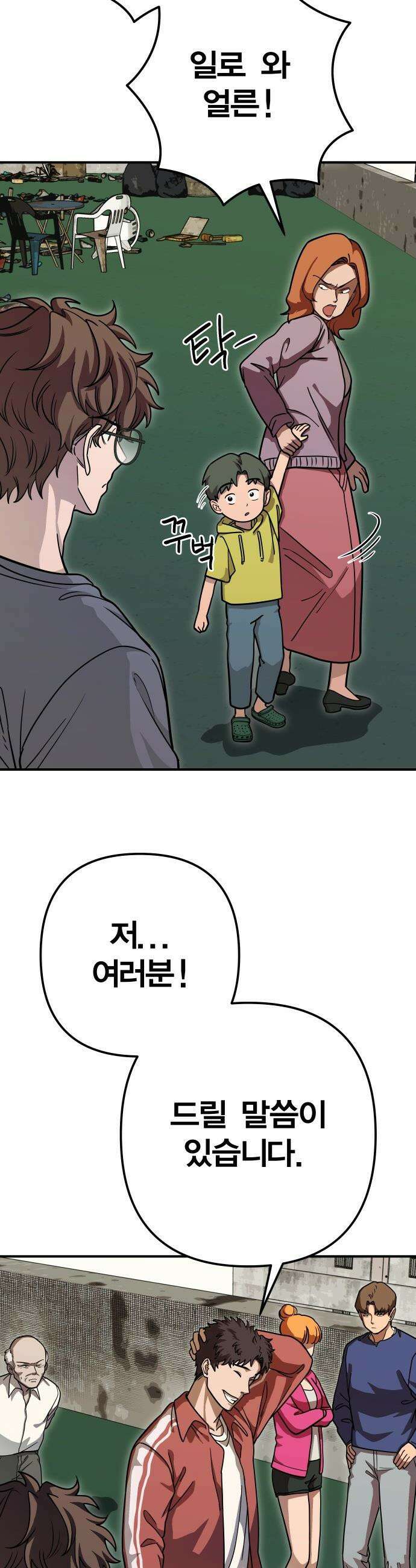 귀여WAR - 2． 눈을 마주치지 마세요． 45