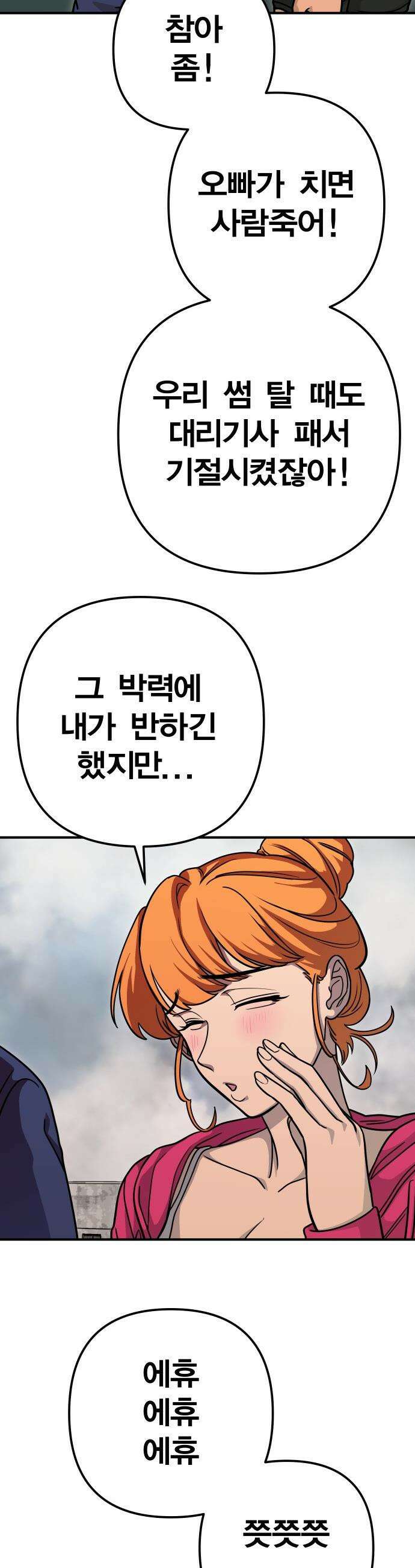 귀여WAR - 2． 눈을 마주치지 마세요． 48