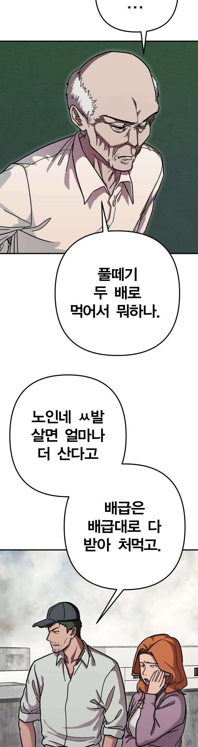 귀여WAR - 2． 눈을 마주치지 마세요． 49