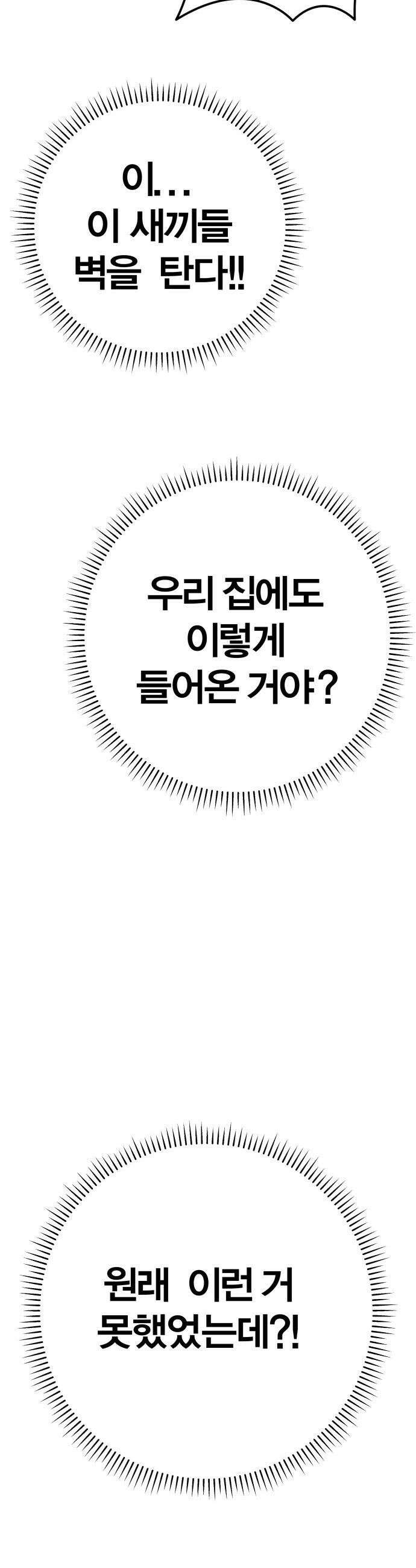 귀여WAR - 2． 눈을 마주치지 마세요． 56