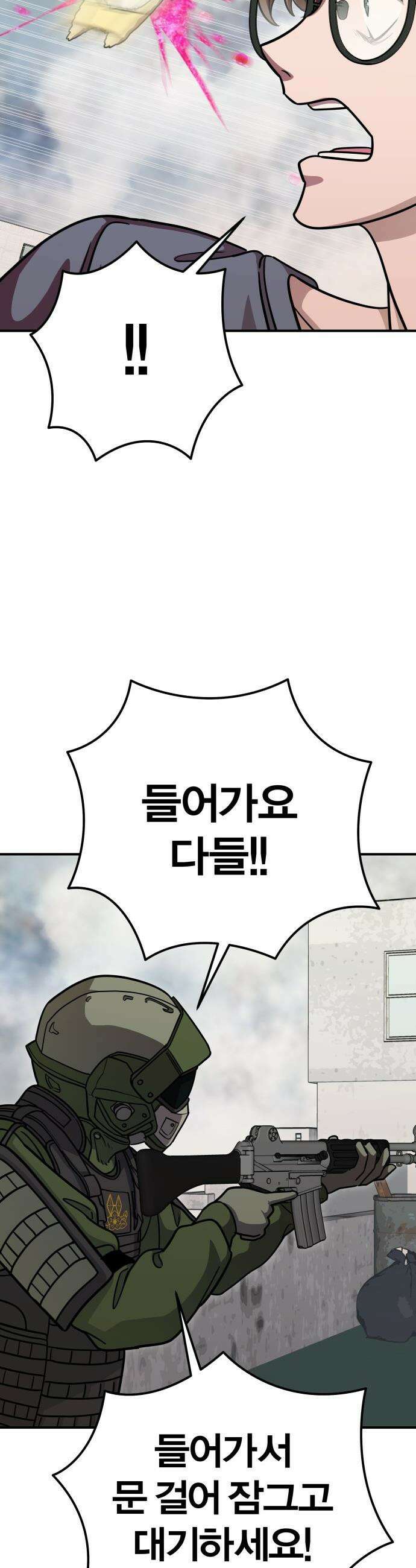 귀여WAR - 2． 눈을 마주치지 마세요． 58