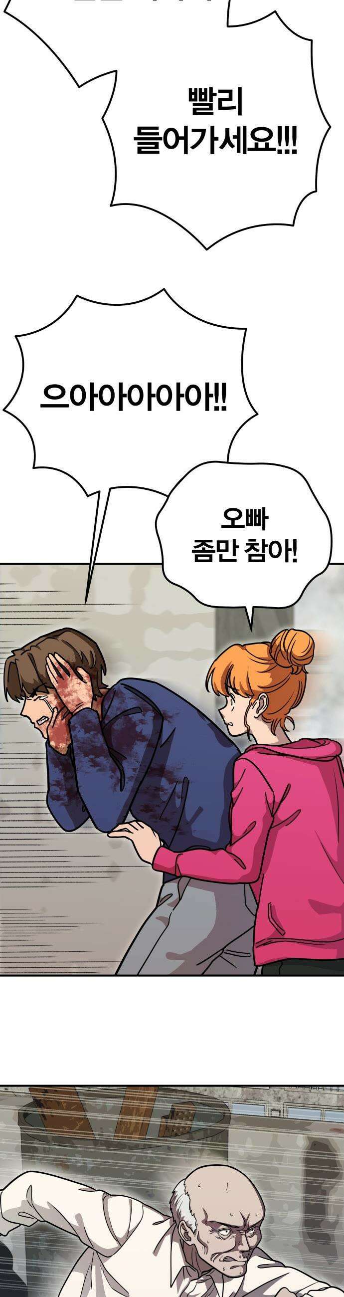 귀여WAR - 2． 눈을 마주치지 마세요． 60