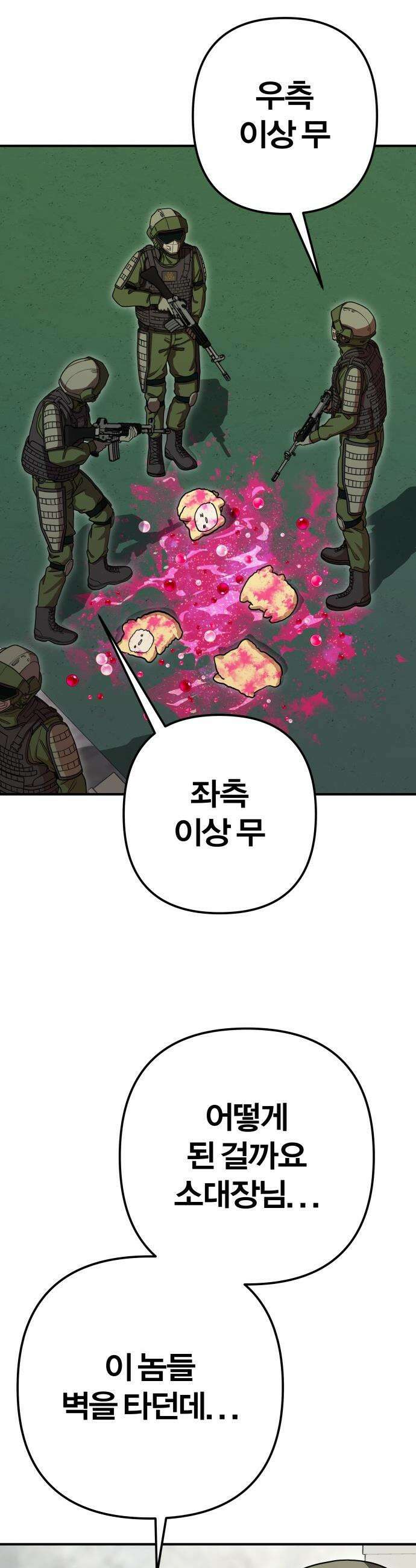 귀여WAR - 2． 눈을 마주치지 마세요． 66