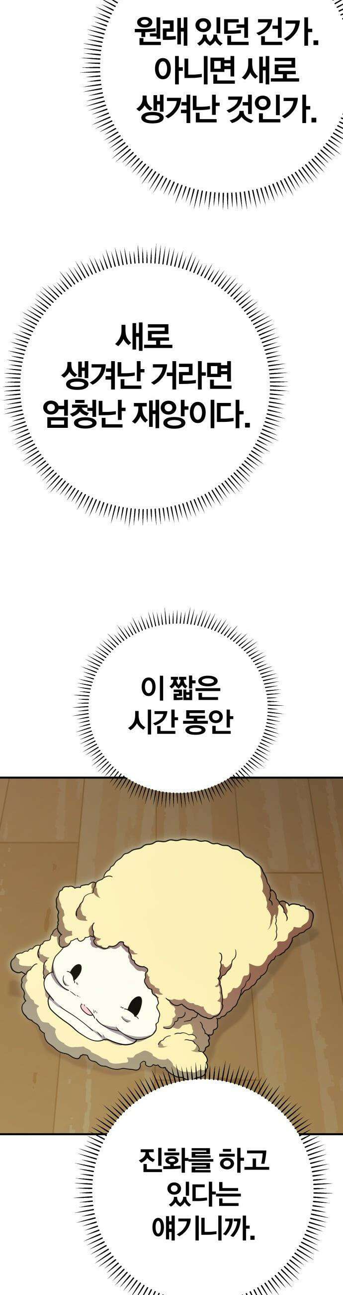 귀여WAR - 2． 눈을 마주치지 마세요． 69