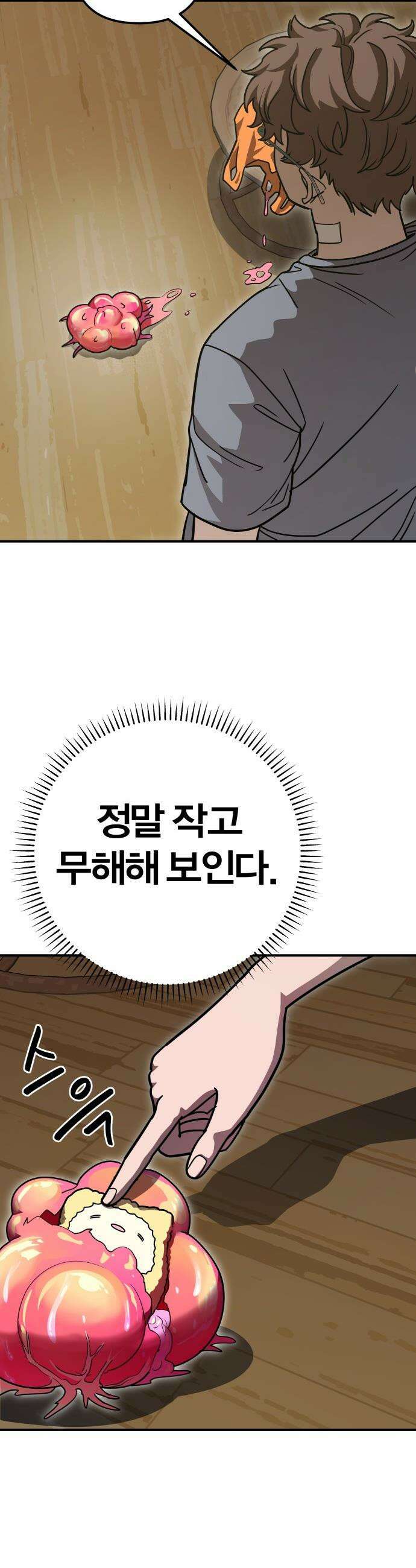 귀여WAR - 2． 눈을 마주치지 마세요． 73