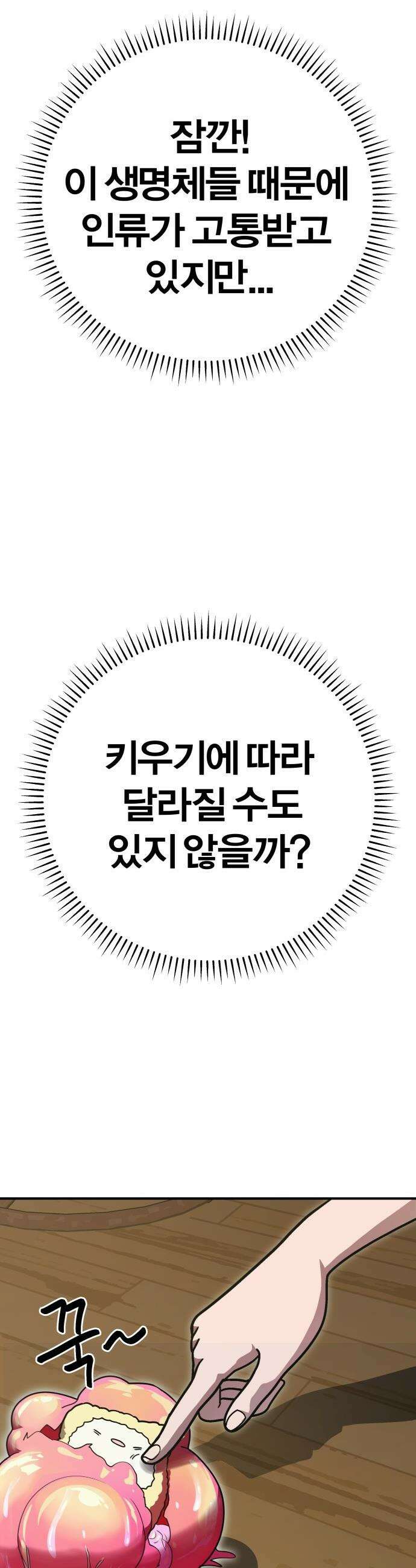 귀여WAR - 2． 눈을 마주치지 마세요． 74
