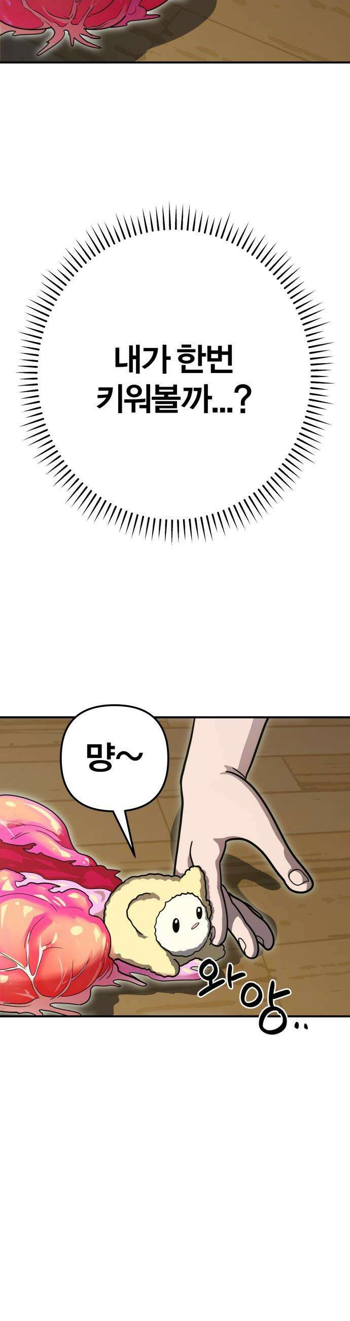 귀여WAR - 2． 눈을 마주치지 마세요． 75