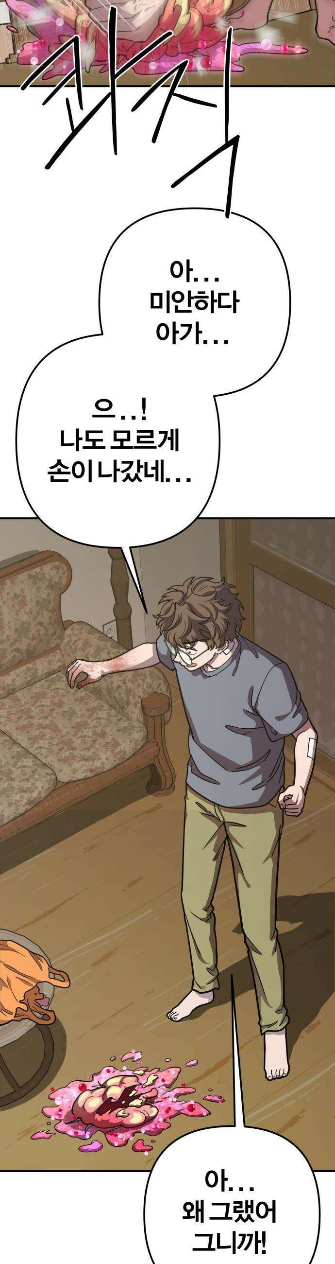 귀여WAR - 2． 눈을 마주치지 마세요． 78