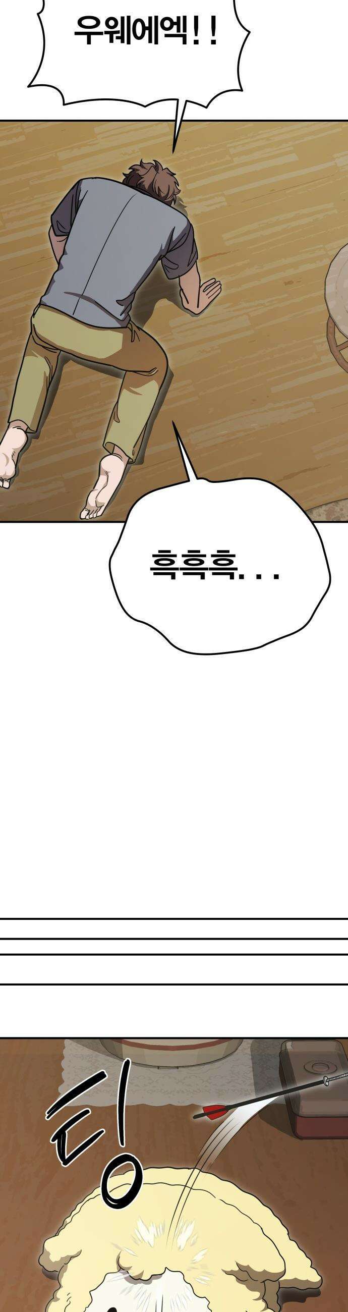 귀여WAR - 2． 눈을 마주치지 마세요． 80