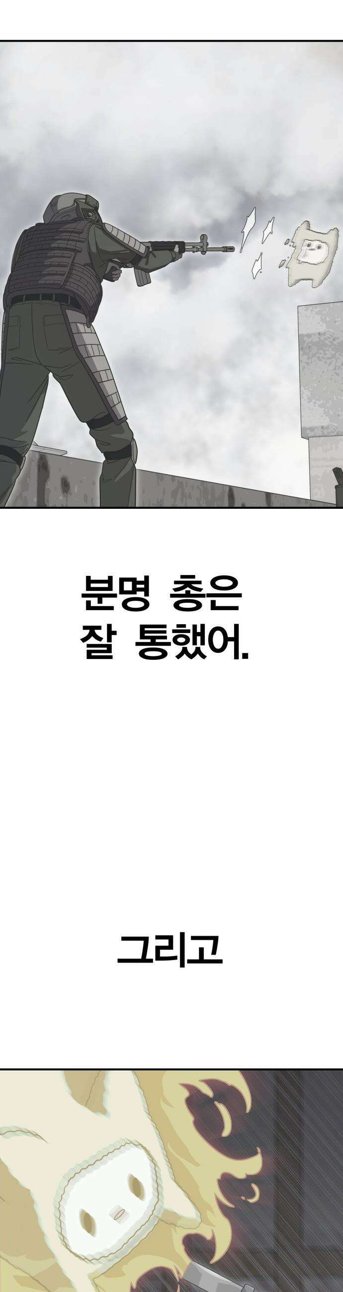 귀여WAR - 2． 눈을 마주치지 마세요． 83