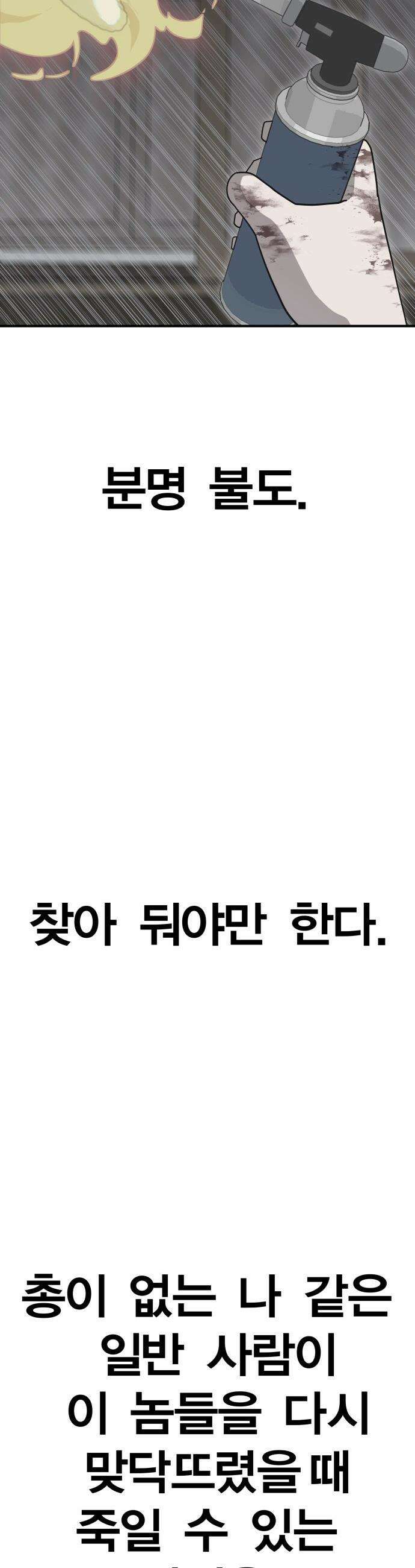 귀여WAR - 2． 눈을 마주치지 마세요． 84