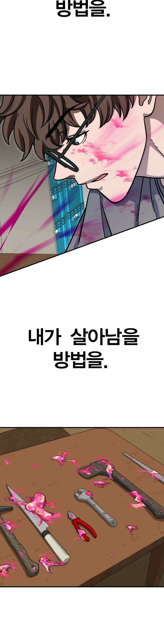귀여WAR - 2． 눈을 마주치지 마세요． 85