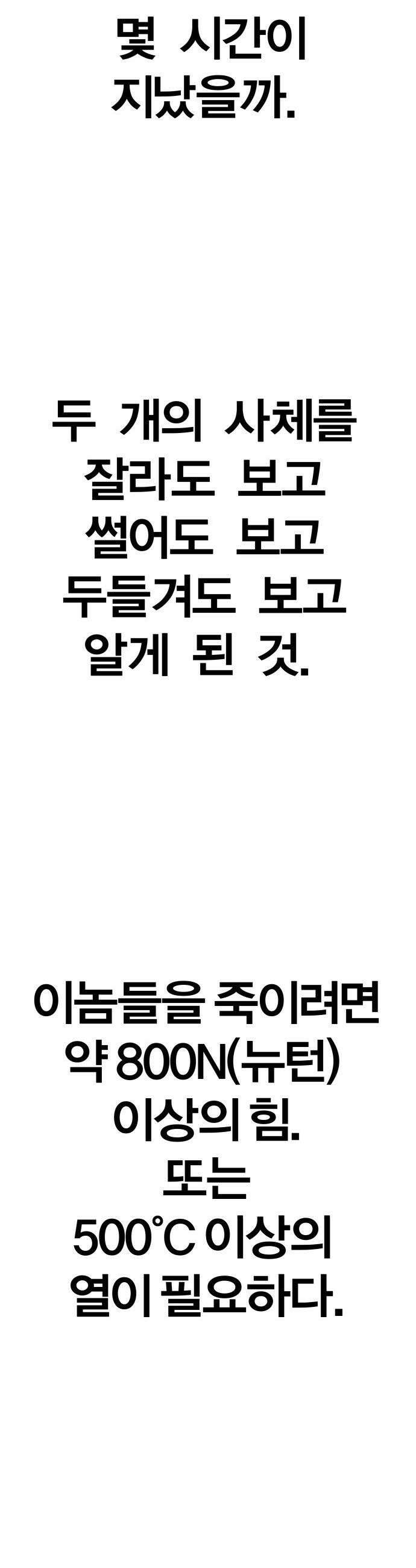 귀여WAR - 2． 눈을 마주치지 마세요． 86